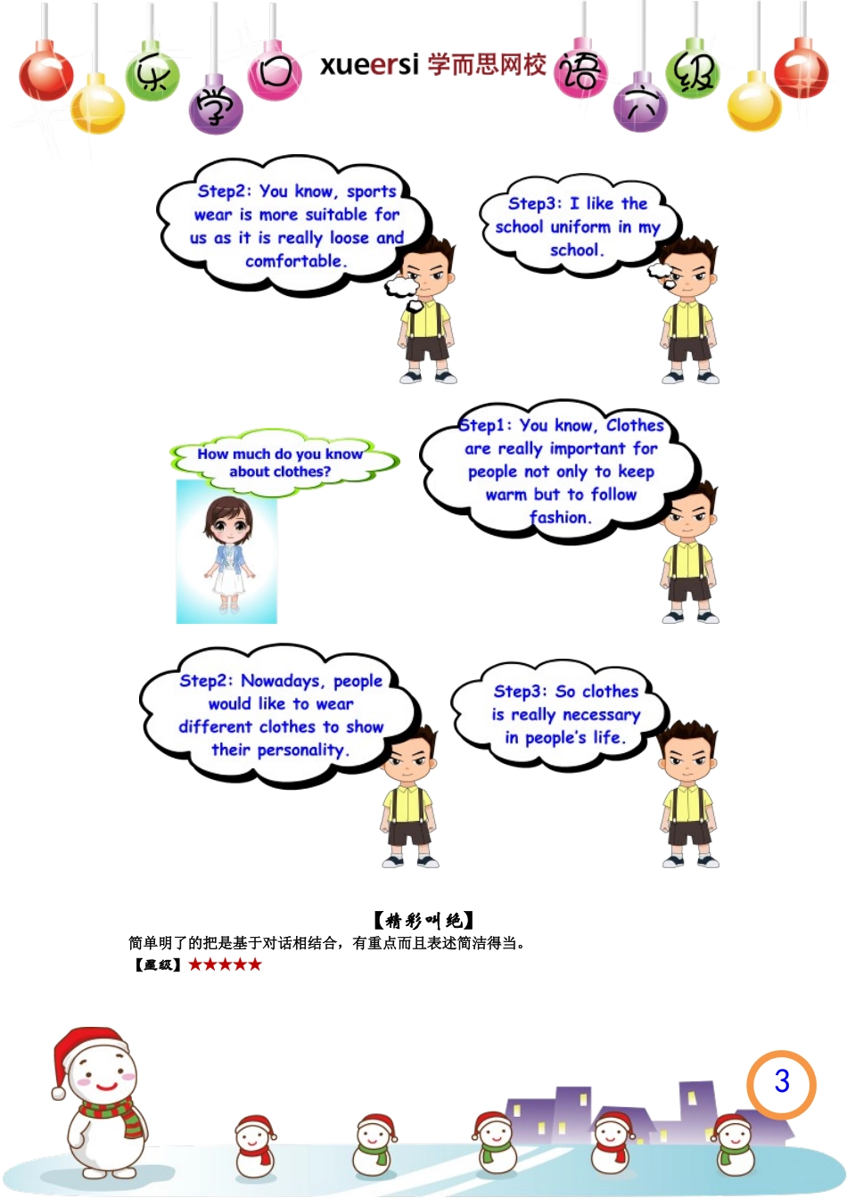 奀奾迵絞踏扦頗.[www.baobao61.com].doc_第3页