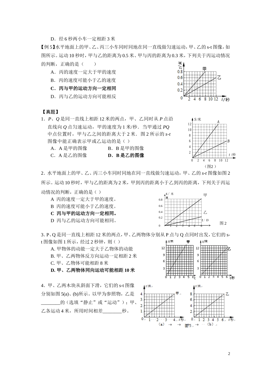 二模复习——力与运动-教师版.doc_第2页
