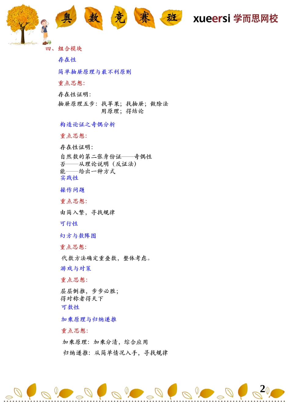 复习+测评.doc_第2页