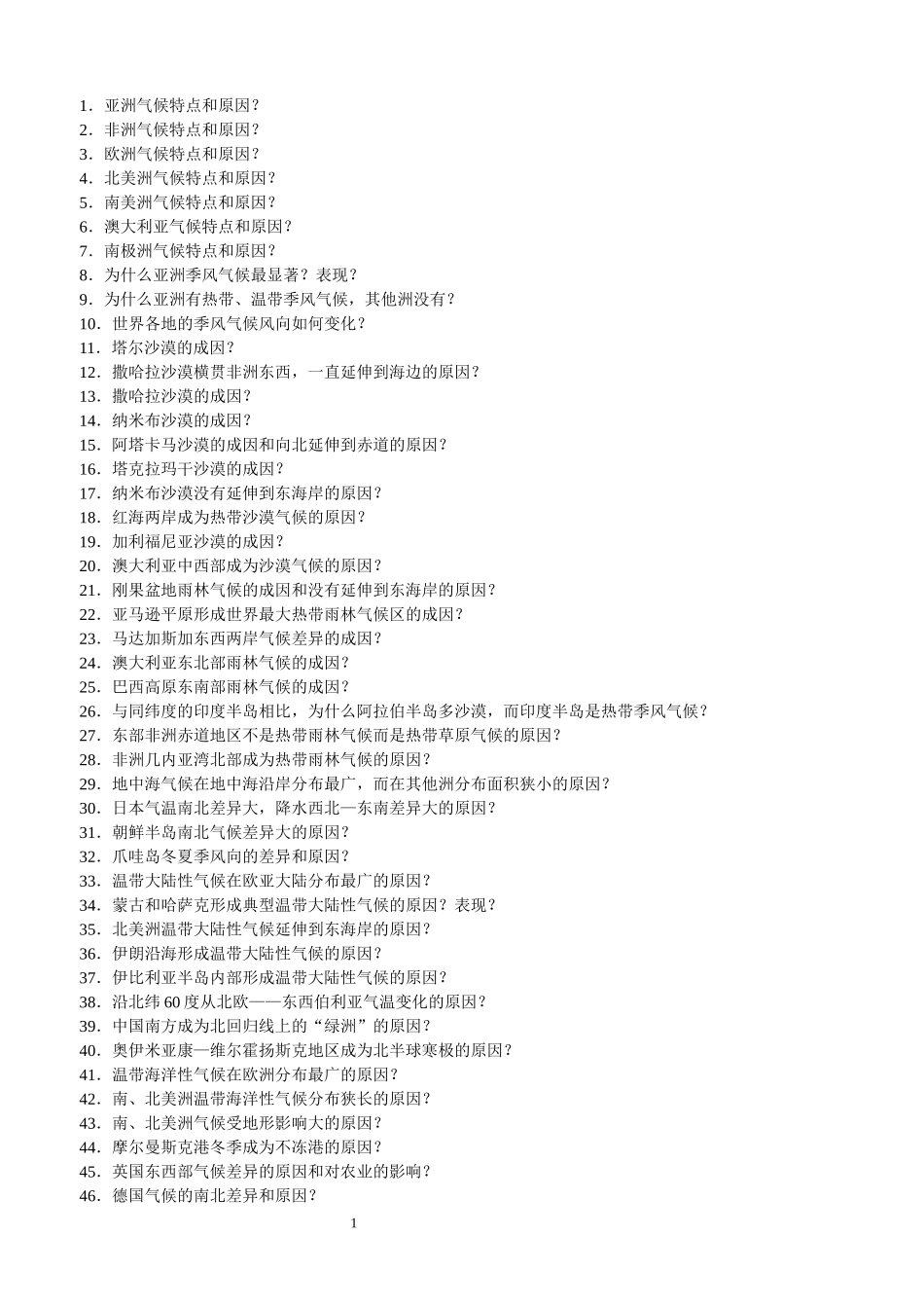 疯狂高考文综直通车【地理】.docx_第1页