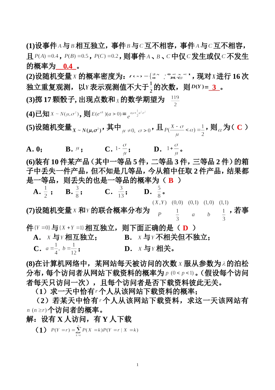 概率论与数理统计试题及答案.doc_第1页