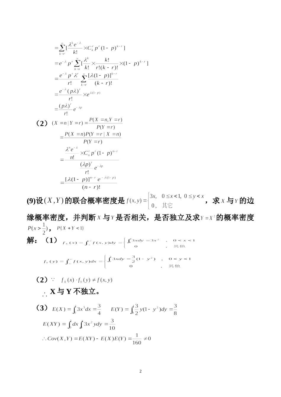 概率论与数理统计试题及答案.doc_第2页