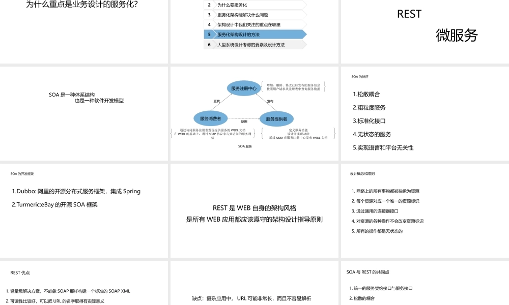 服务化、大型系统设计等方面知识分享.pptx
