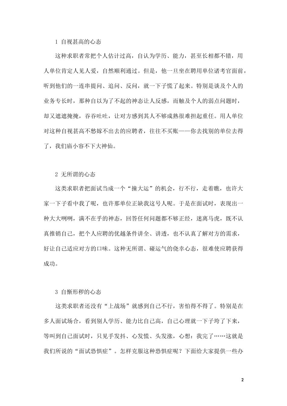 改变命运的求职小窍门.docx_第2页