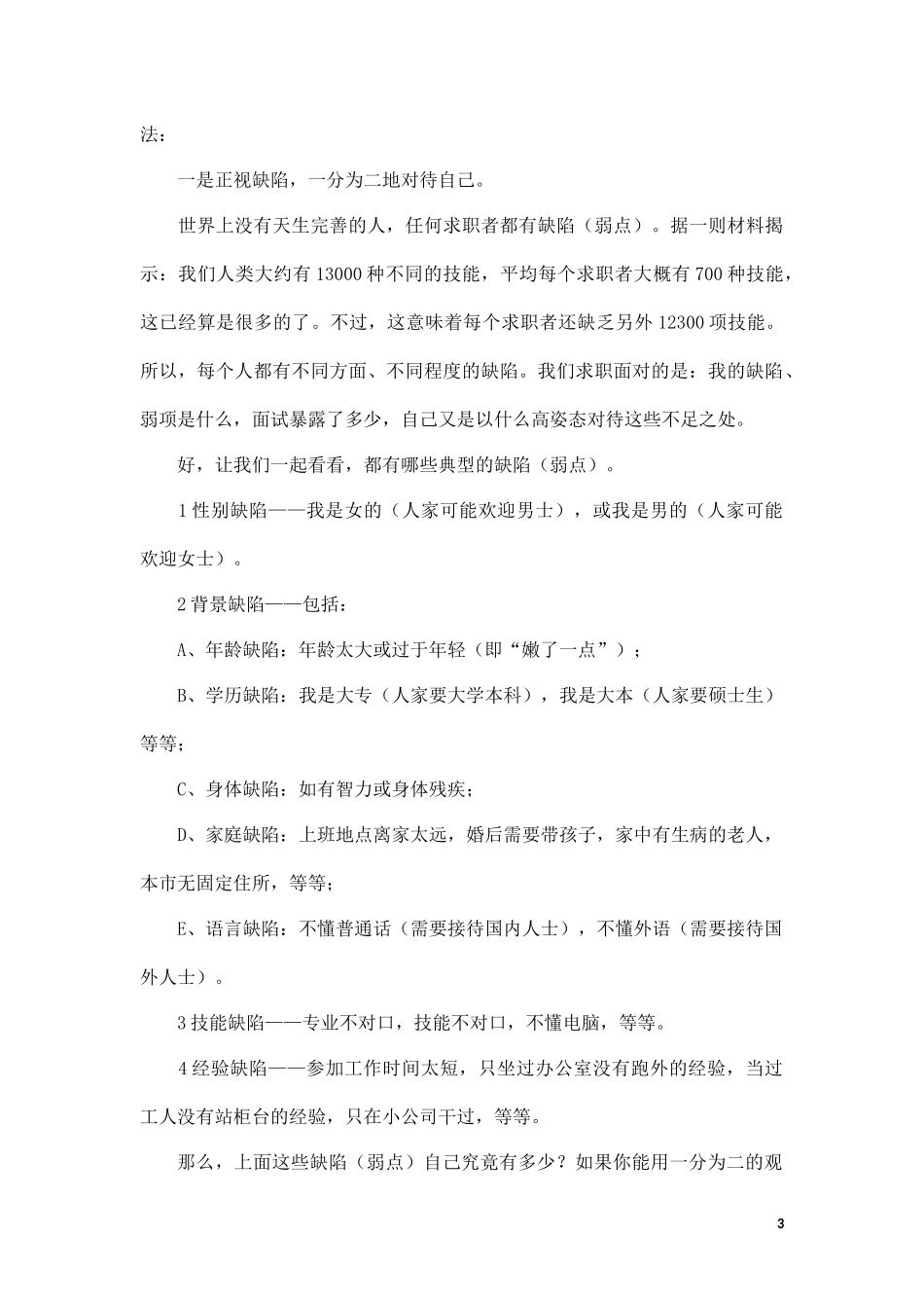 改变命运的求职小窍门.docx_第3页