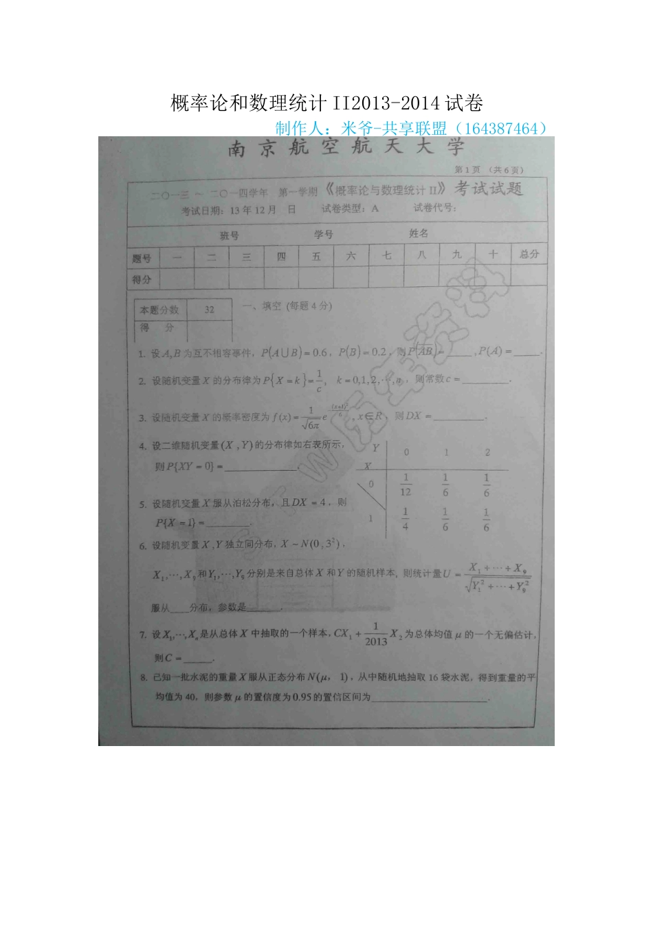 概率论和数理统计II2013.doc_第1页