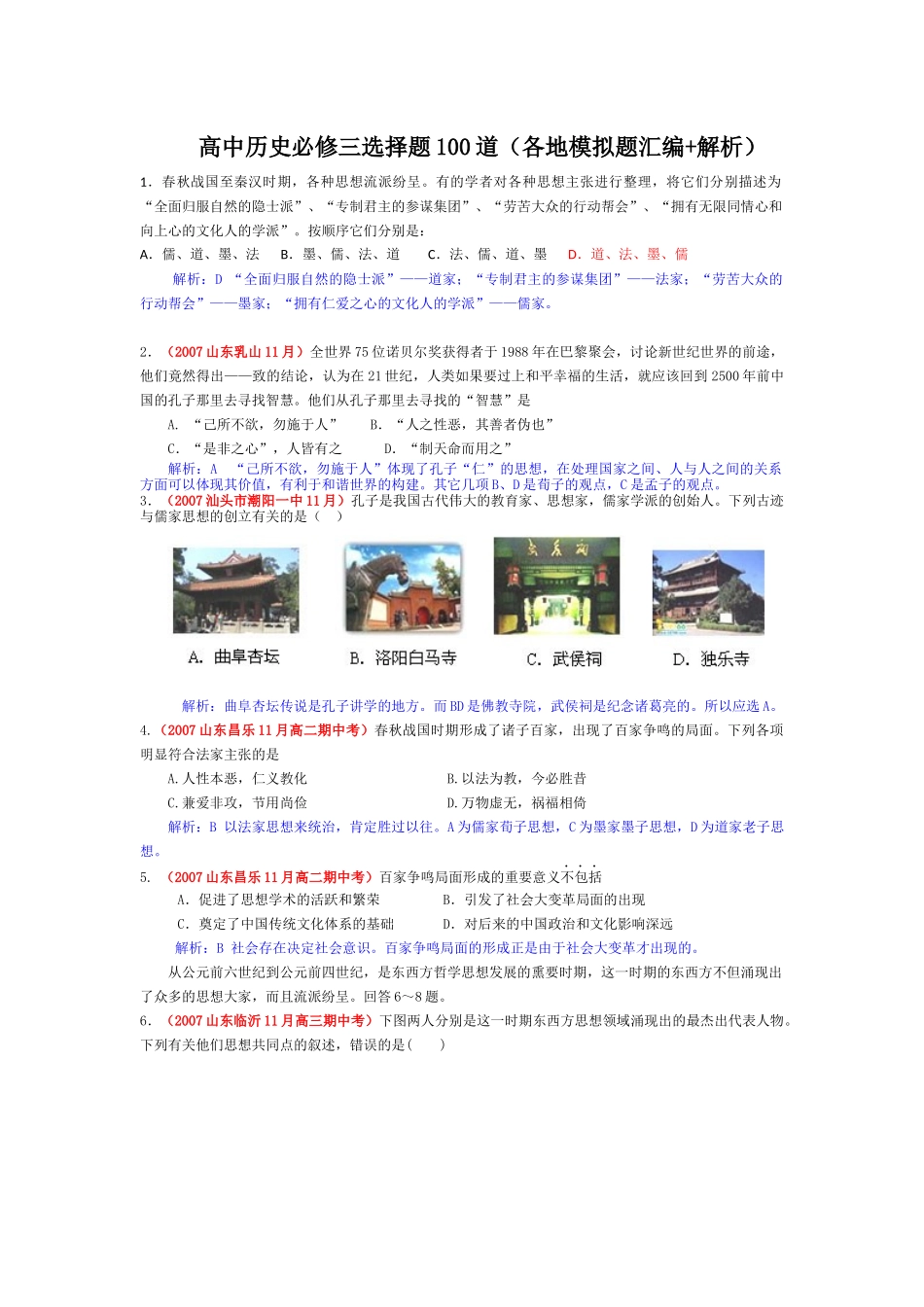 疯狂高考文综直通车【历史】高中历史必修三选择题100道(1).docx_第1页