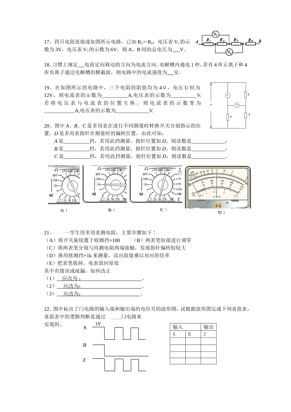 高二上期中试卷3.doc_第3页
