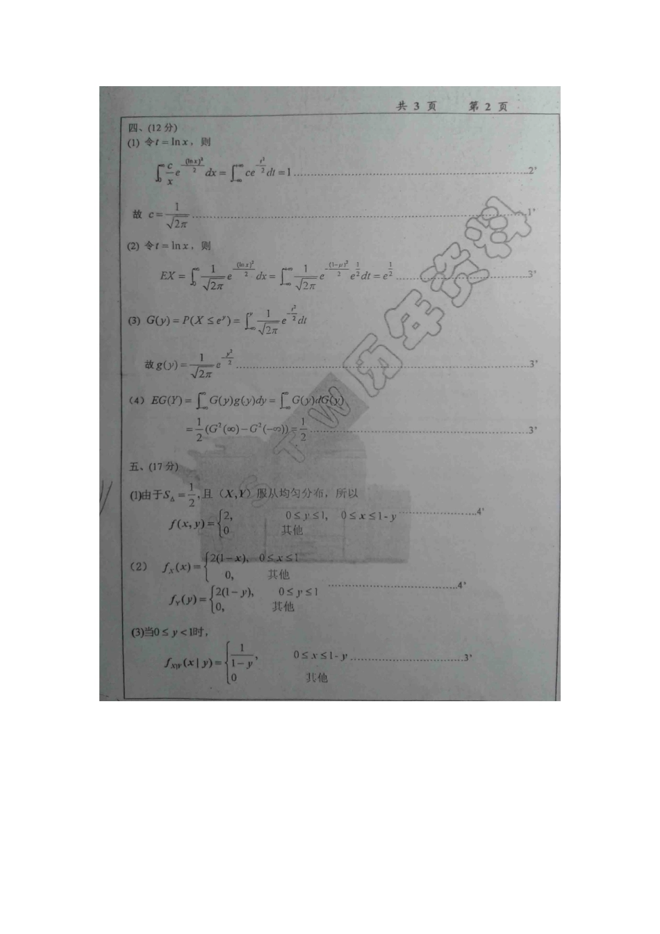概率论II2010-2011试卷B答案(1).doc_第2页