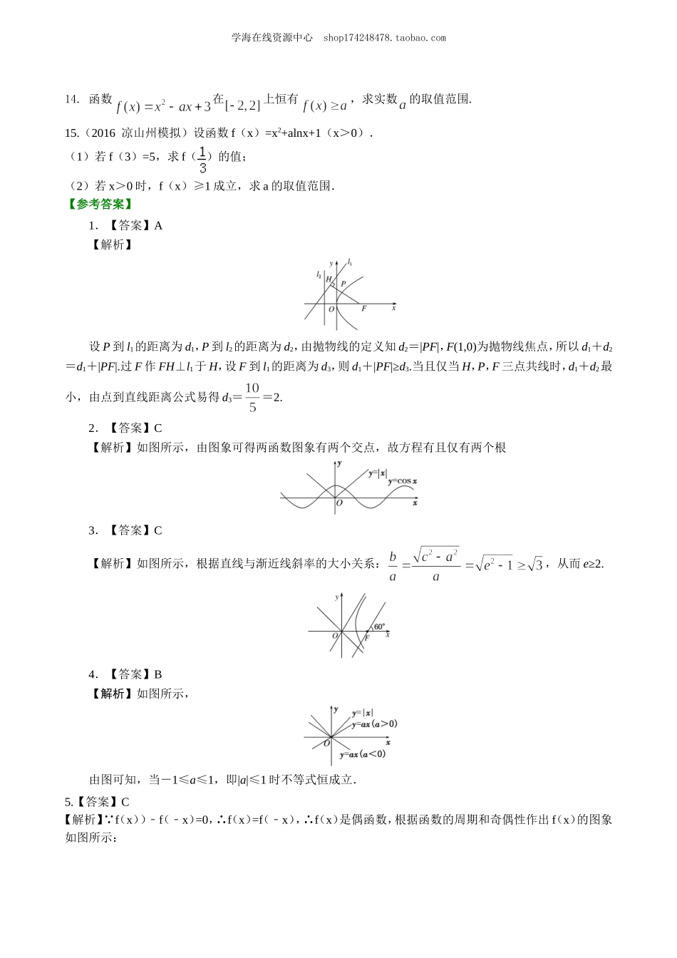 高考冲刺 数形结合的思想 巩固练习.doc_第2页