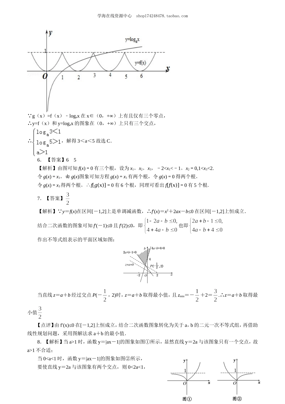 高考冲刺 数形结合的思想 巩固练习.doc_第3页