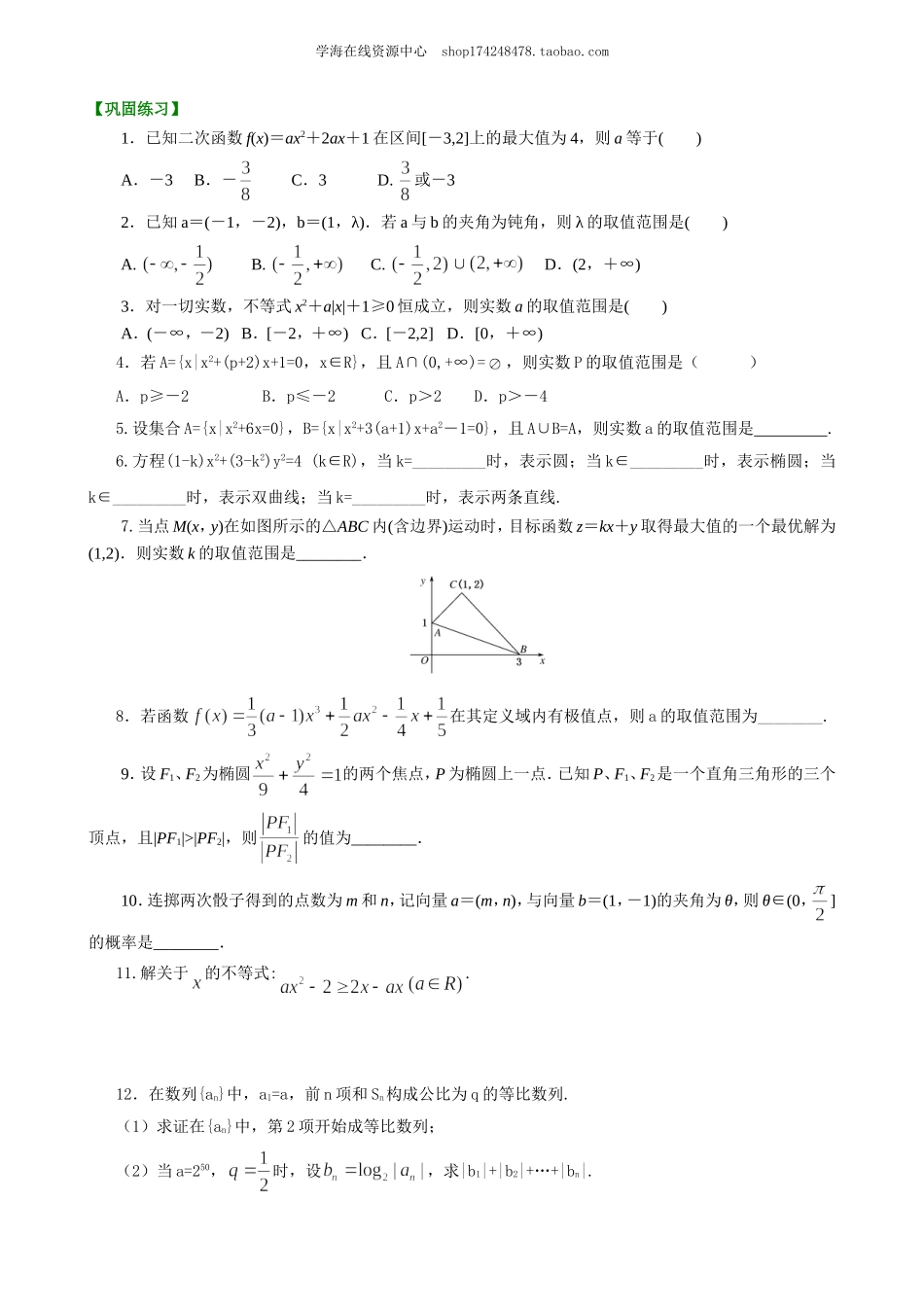 高考冲刺 分类讨论的思想 巩固练习.doc_第1页