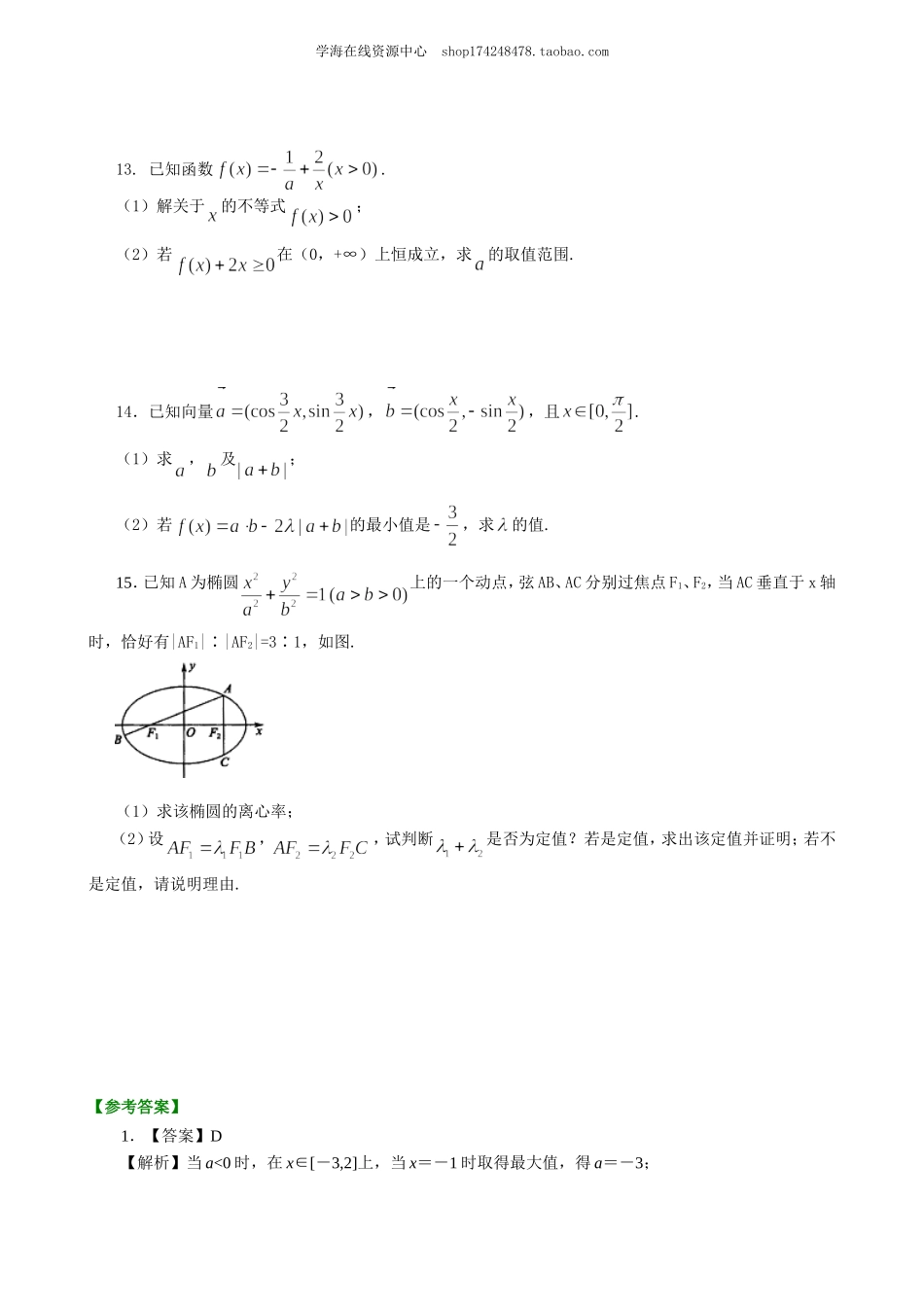 高考冲刺 分类讨论的思想 巩固练习.doc_第2页