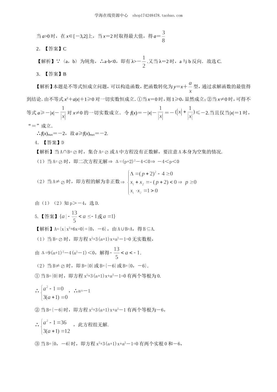 高考冲刺 分类讨论的思想 巩固练习.doc_第3页