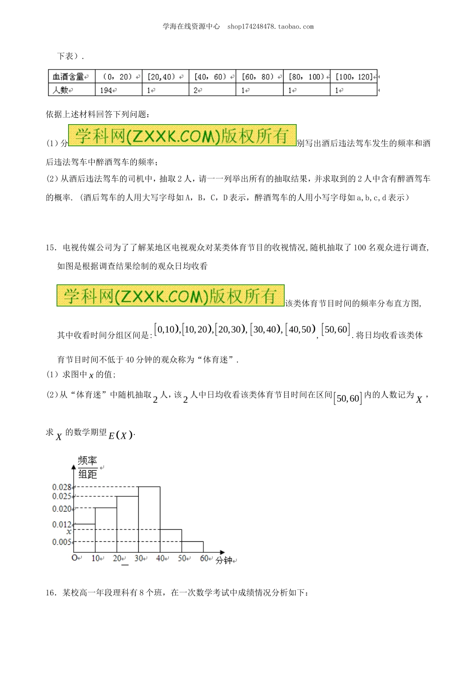 高考冲刺 概率与统计(提高)巩固练习.doc_第3页