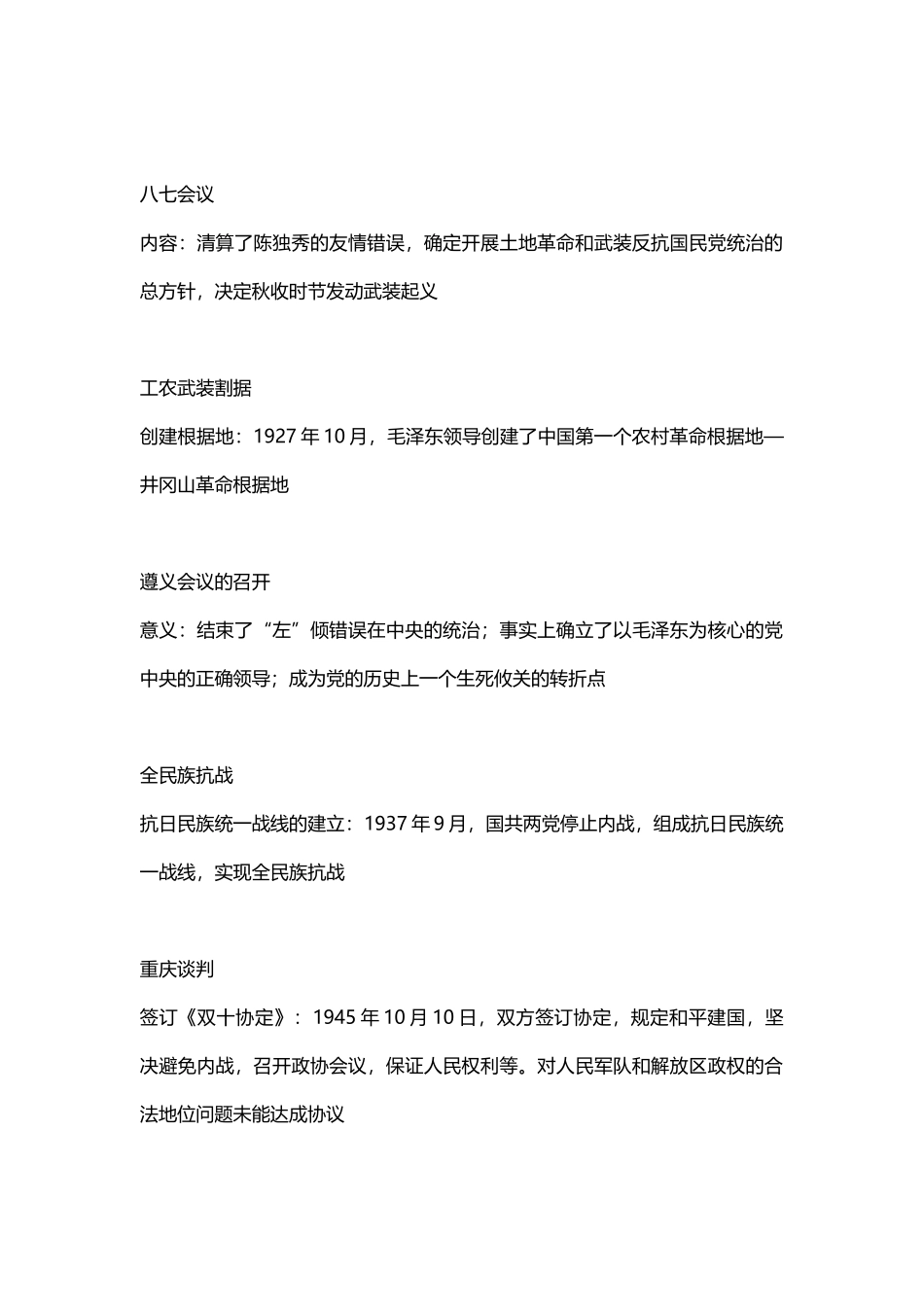 高考历史必背重要知识点2.docx_第2页