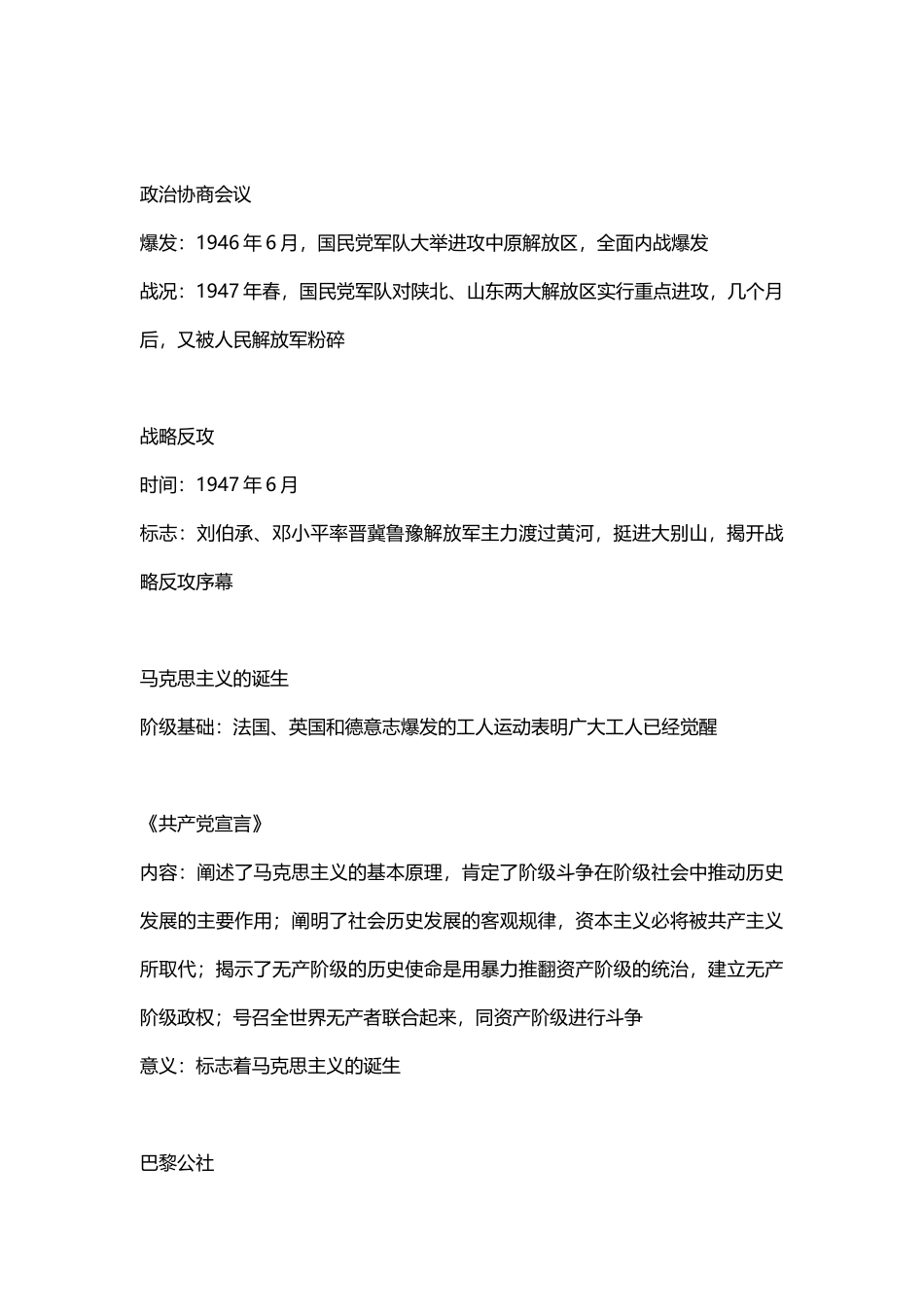 高考历史必背重要知识点2.docx_第3页