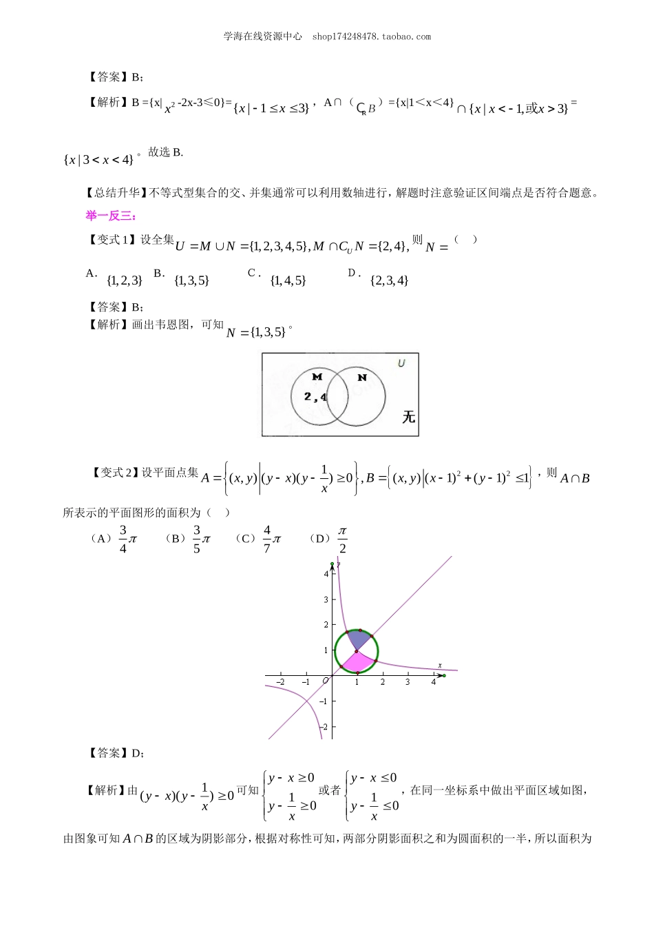 高考冲刺 数形结合的思想.doc_第3页