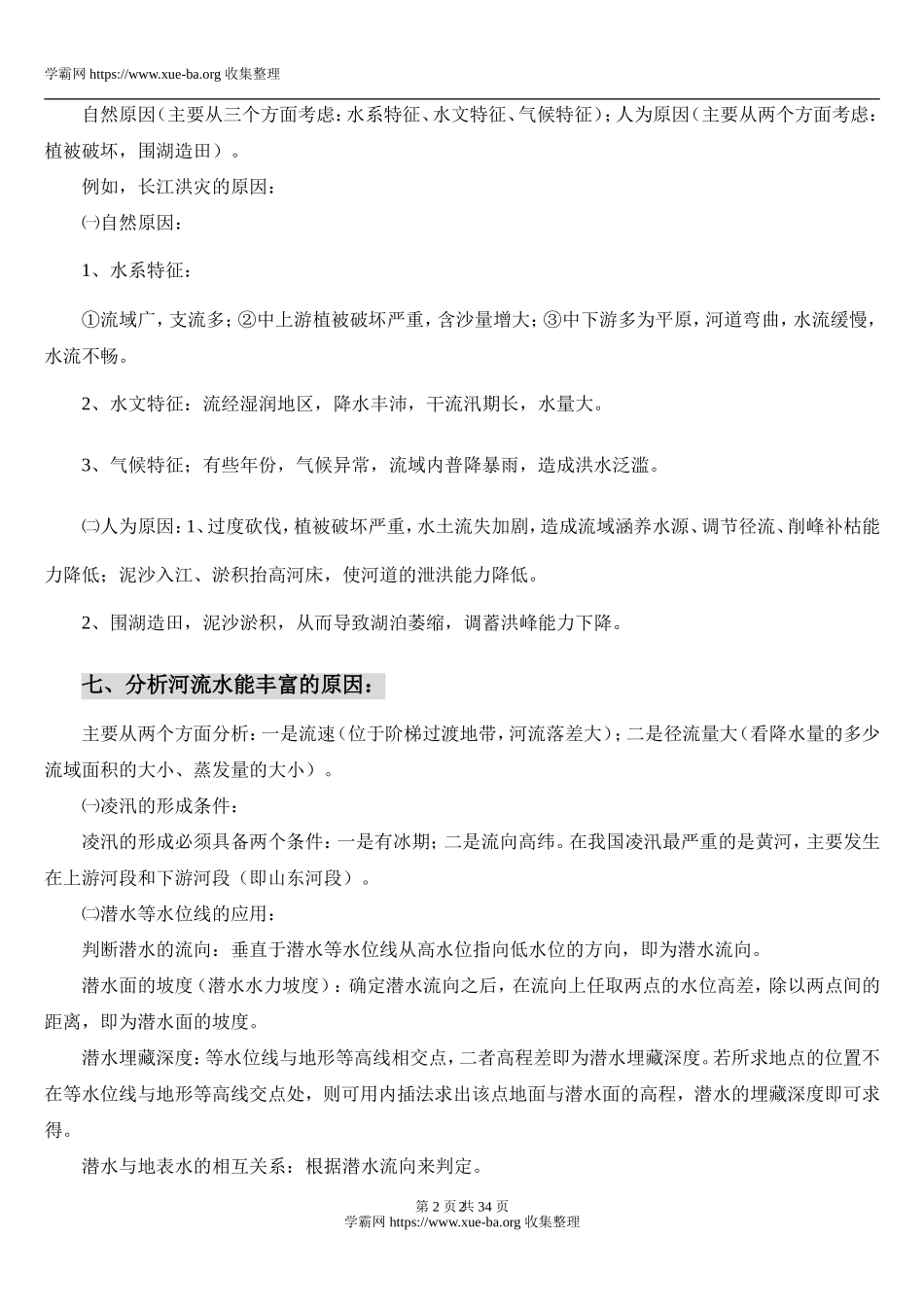 高考文综答题技巧复习资料-c.doc_第2页