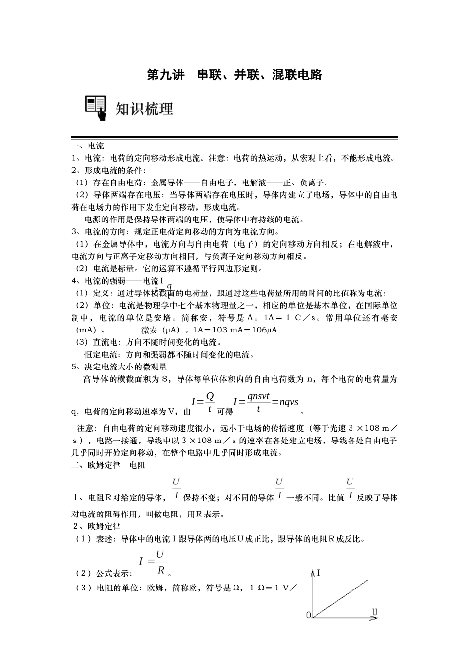 高二秋季9-13 学生版黄璐.docx_第1页