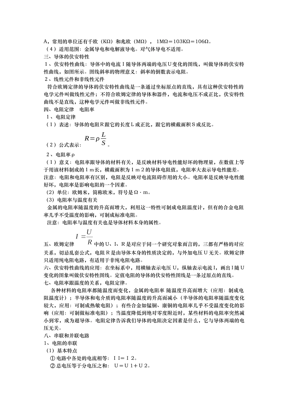 高二秋季9-13 学生版黄璐.docx_第2页