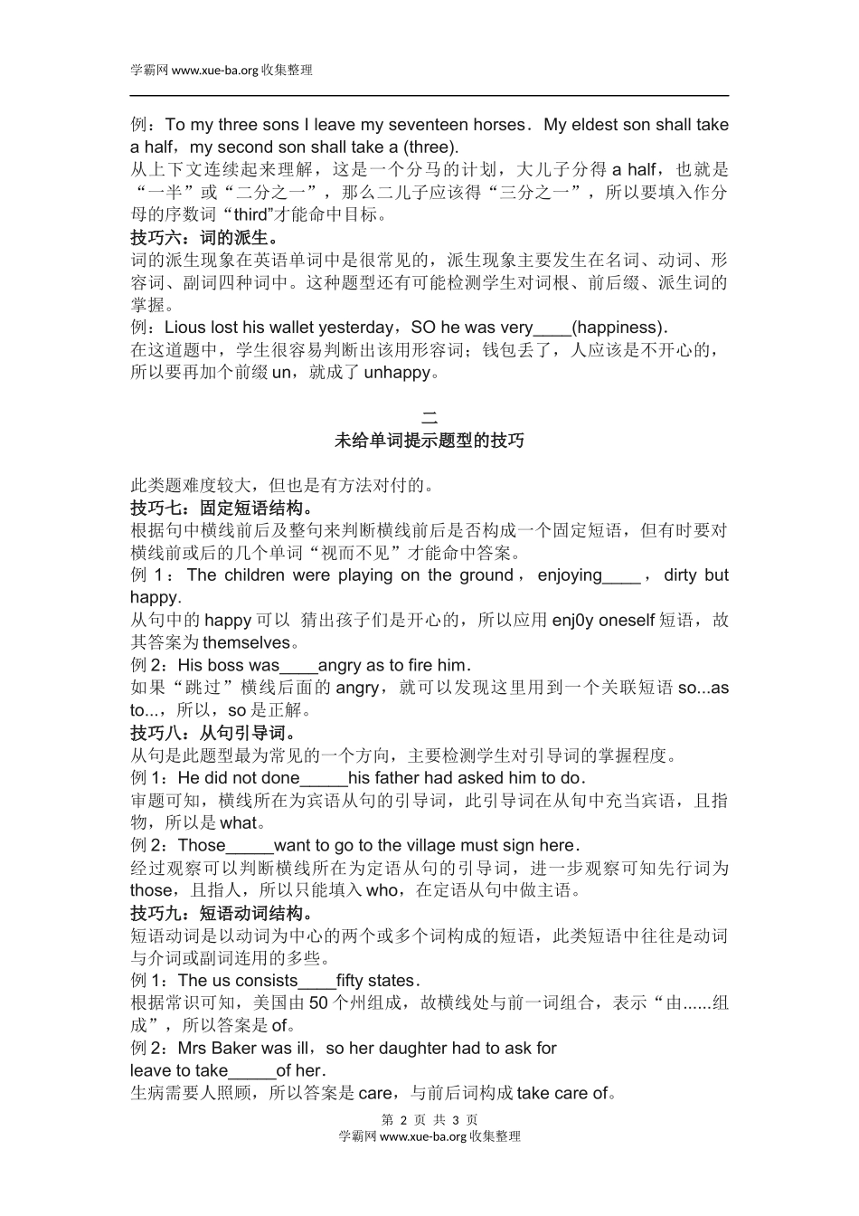 高考英语语法填空答题技巧.docx_第2页