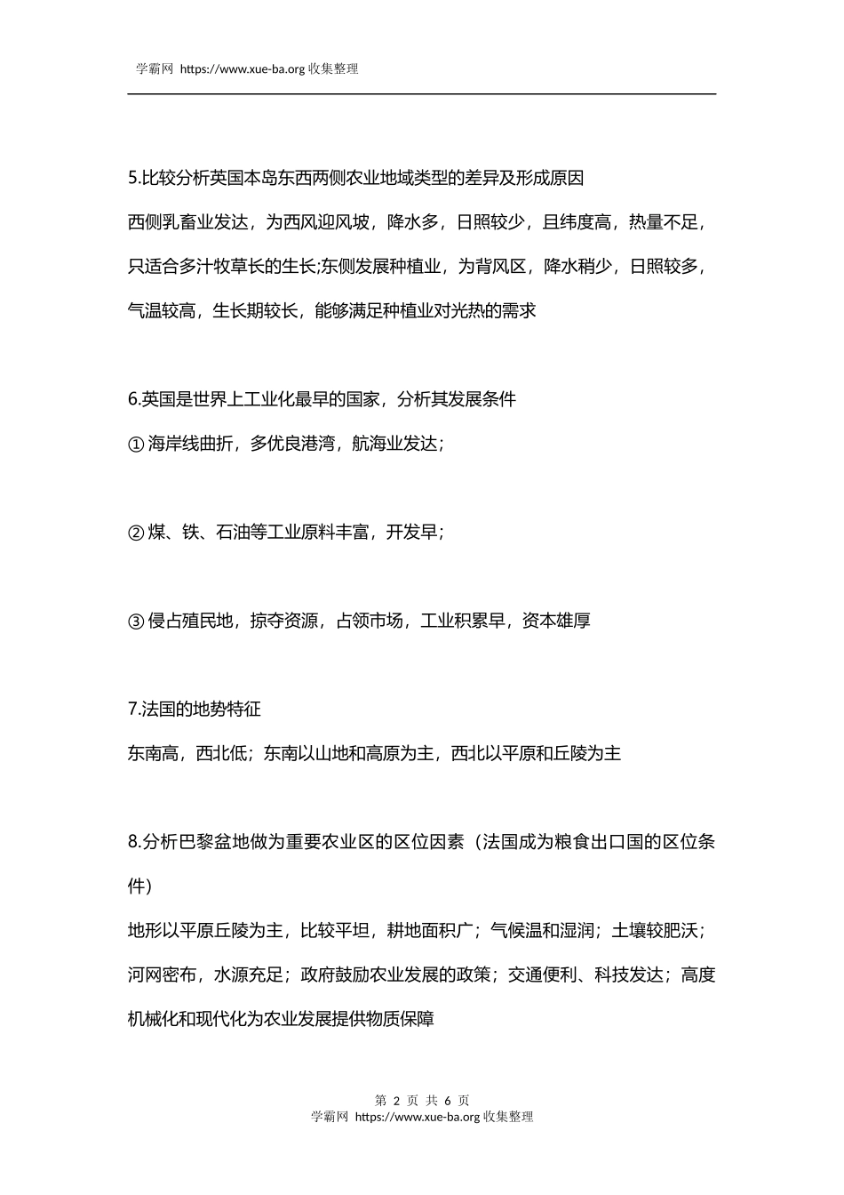 高考区域地理24个出题点.docx_第2页