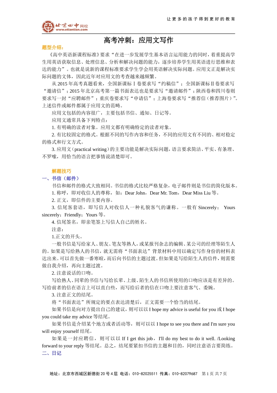 高考冲刺：应用文写作.doc_第1页