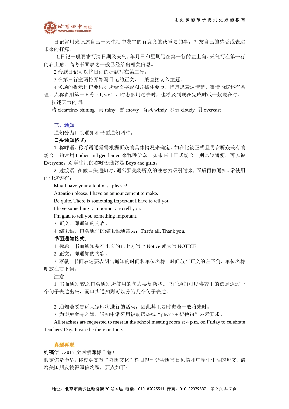 高考冲刺：应用文写作.doc_第2页