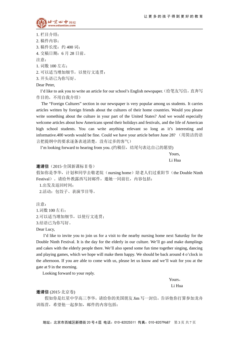 高考冲刺：应用文写作.doc_第3页