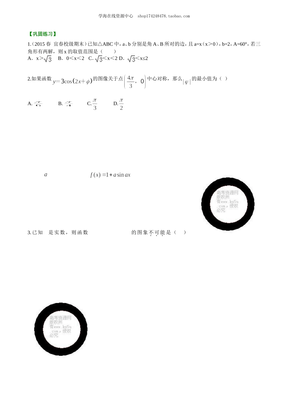 高考冲刺 三角函数公式及应用(提高)巩固练习(1).doc_第1页