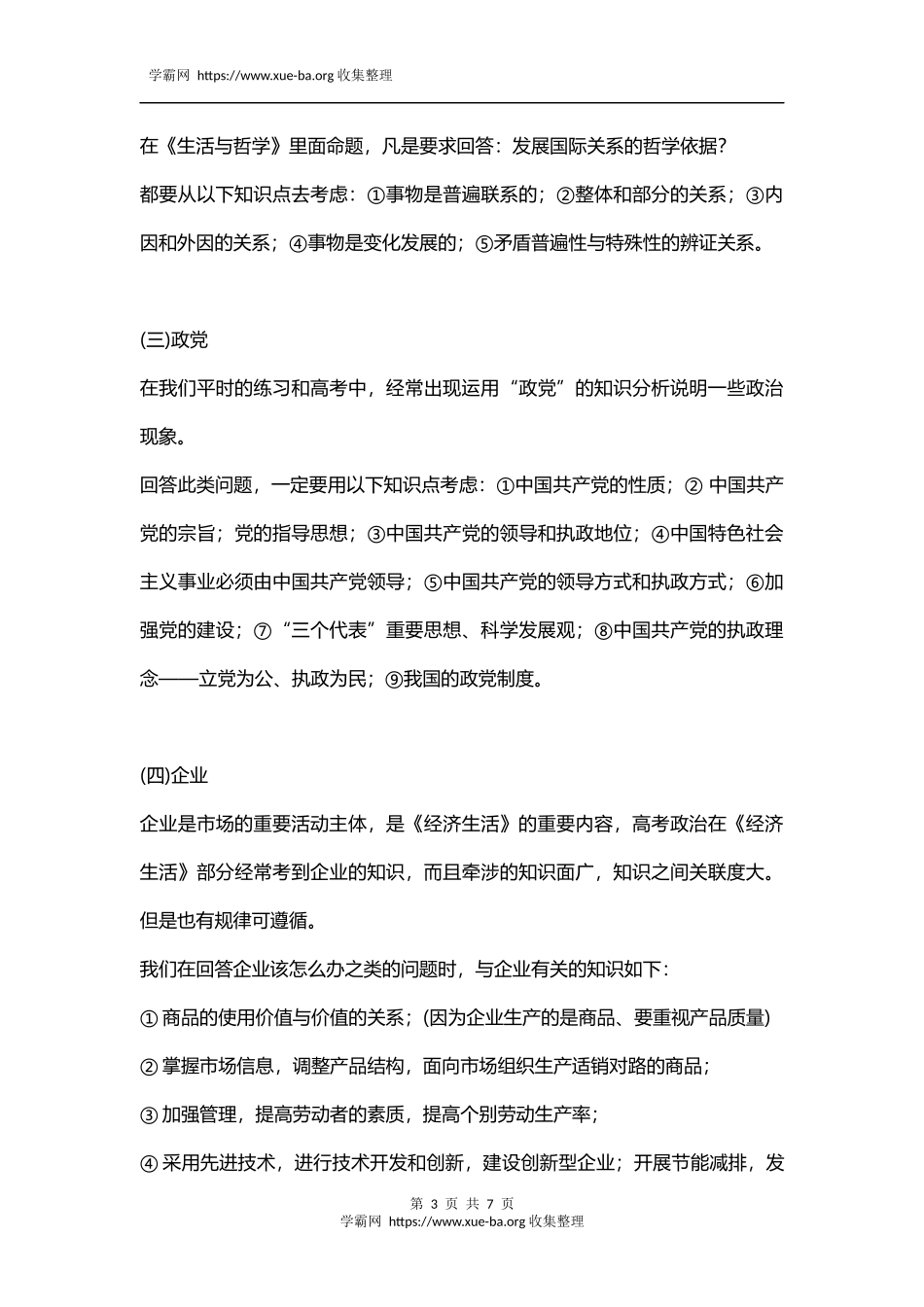 高考政治答题万能公式.docx_第3页