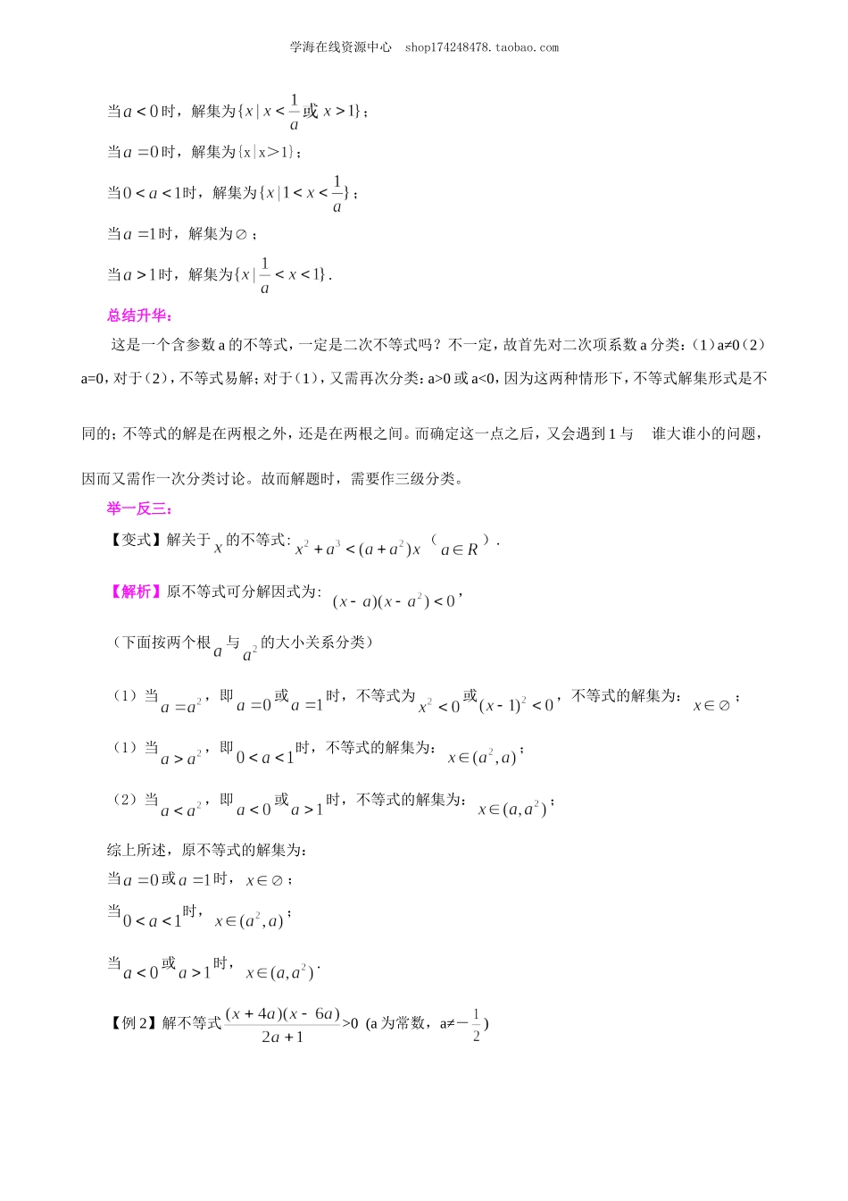 高考冲刺 分类讨论的思想(1).doc_第3页