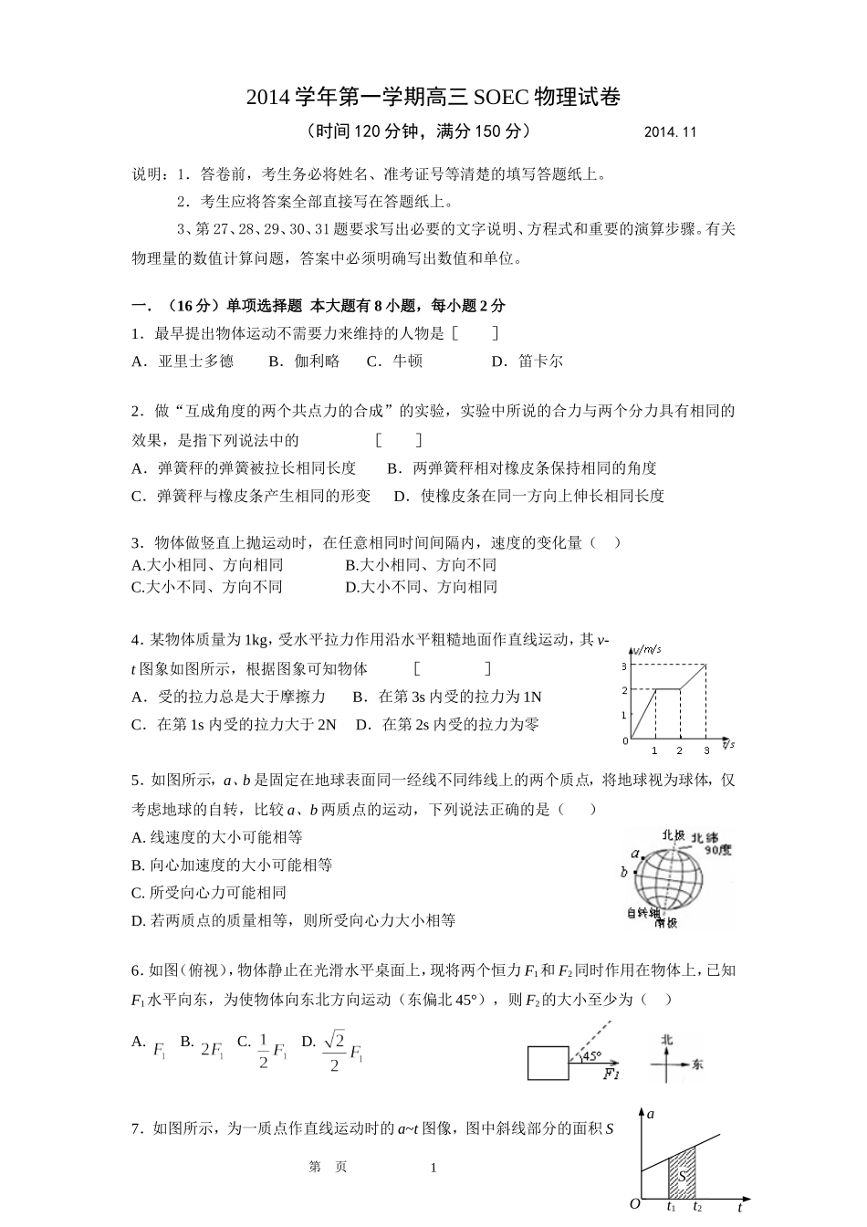 高三上期中试卷1 - 学生.doc_第1页