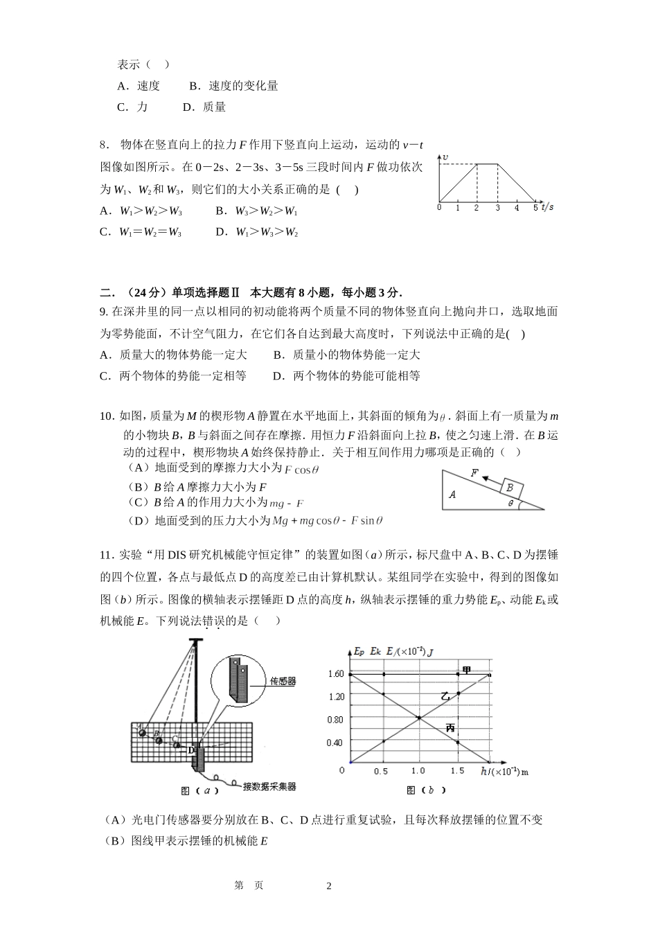 高三上期中试卷1 - 学生.doc_第2页