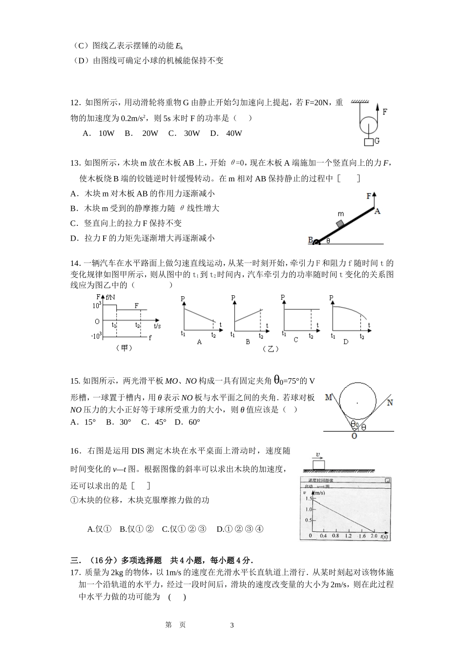 高三上期中试卷1 - 学生.doc_第3页