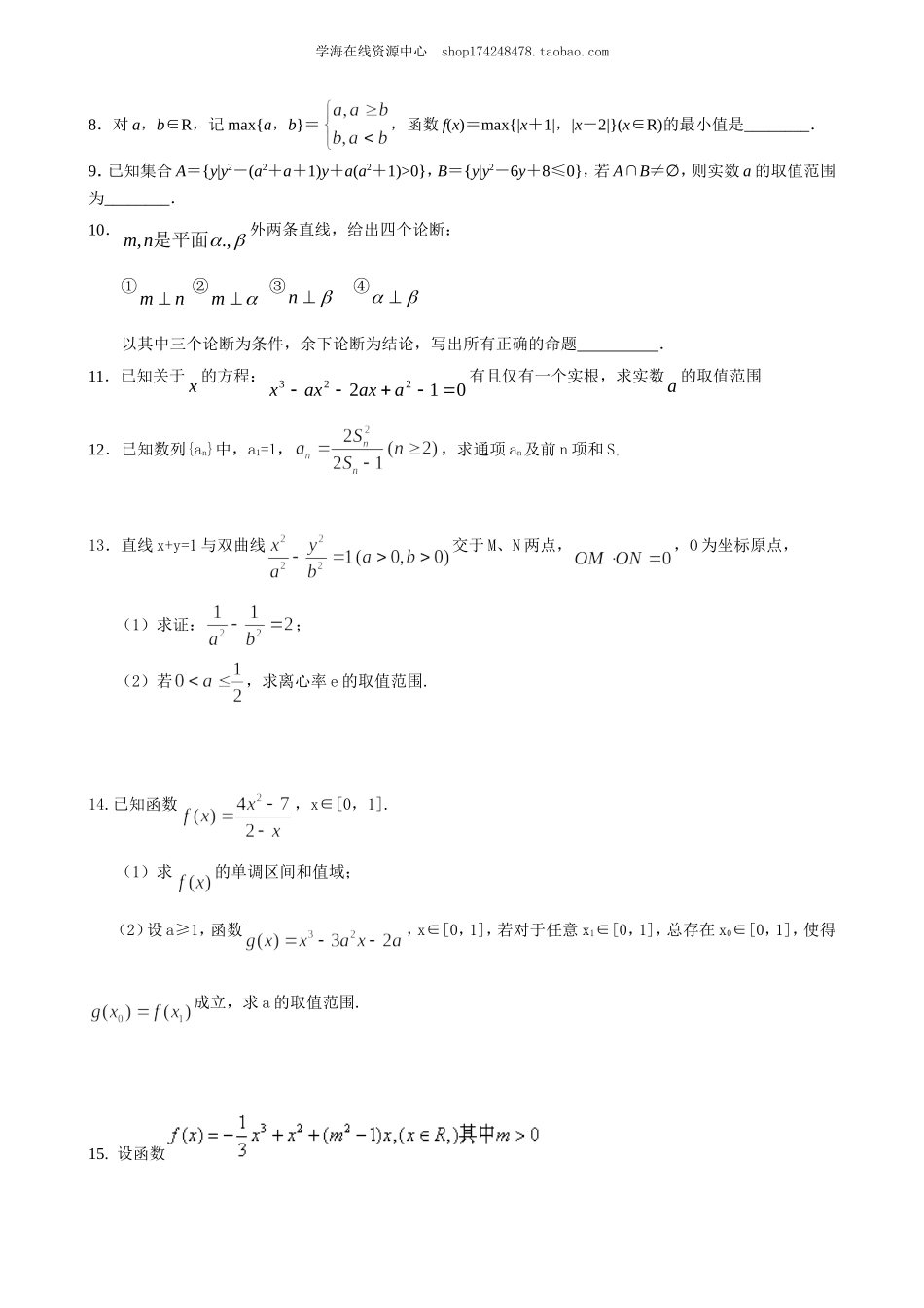 高考冲刺 转化与化归的思想 巩固练习(1).doc_第2页