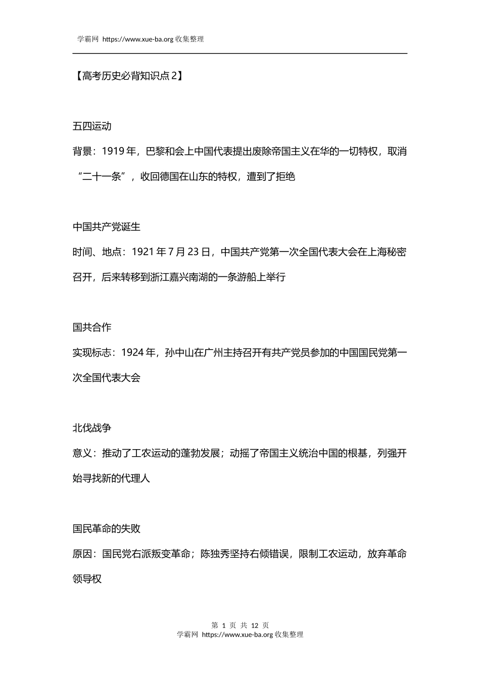 高考历史必背重要知识点2(1).docx_第1页