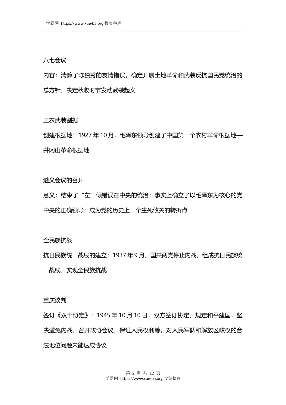 高考历史必背重要知识点2(1).docx_第2页