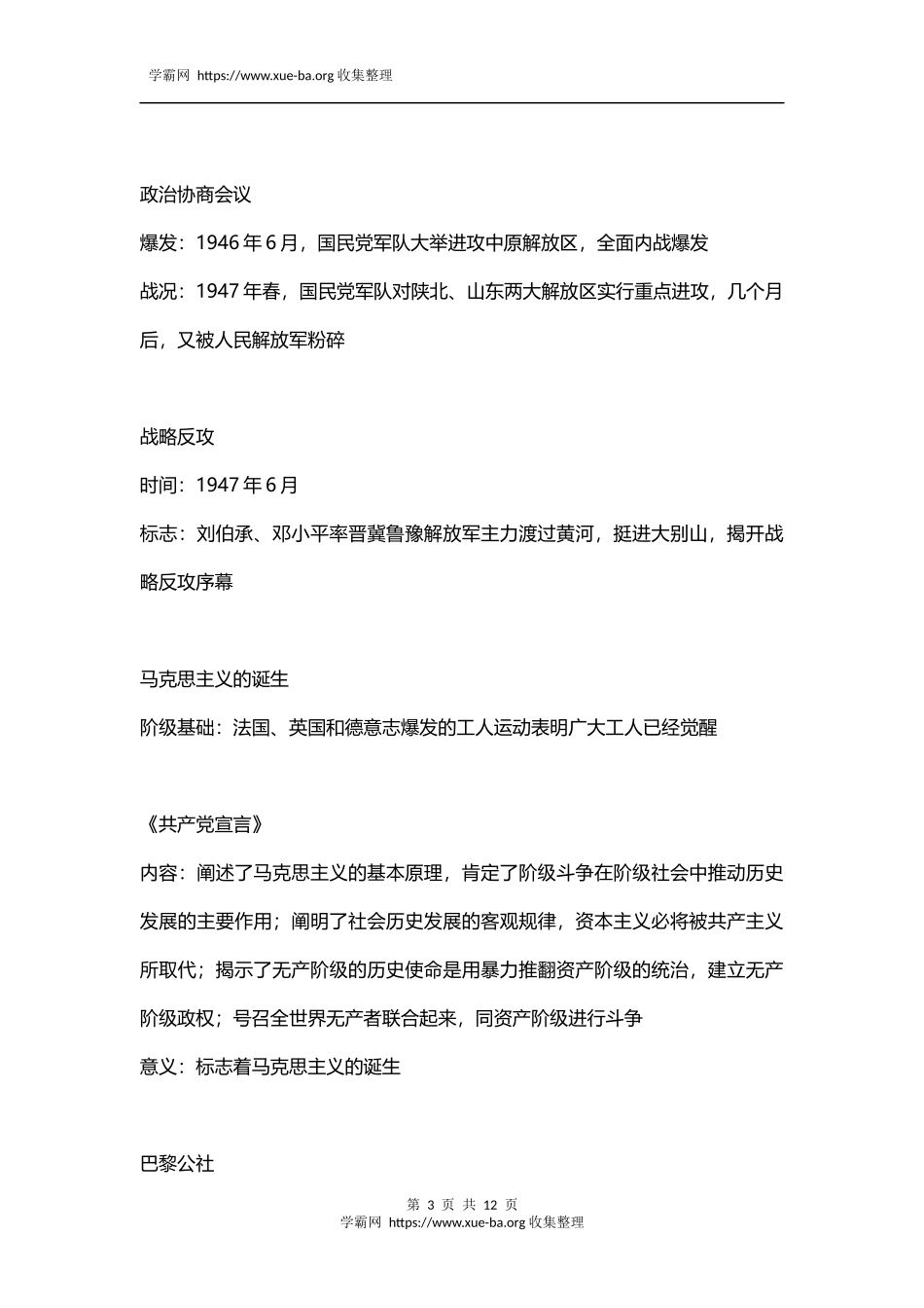 高考历史必背重要知识点2(1).docx_第3页