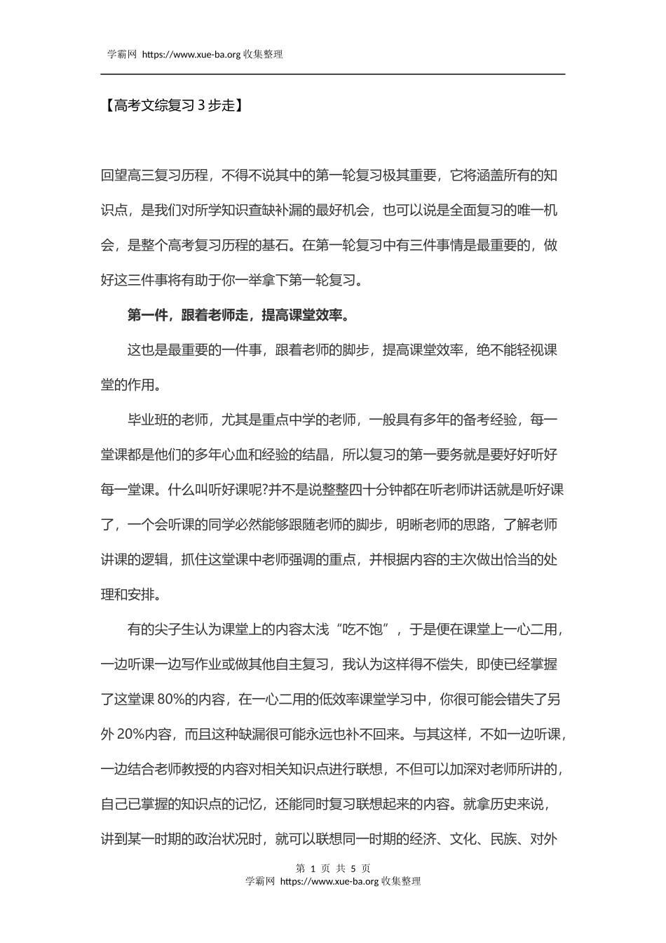 高考文综复习三步走.docx_第1页