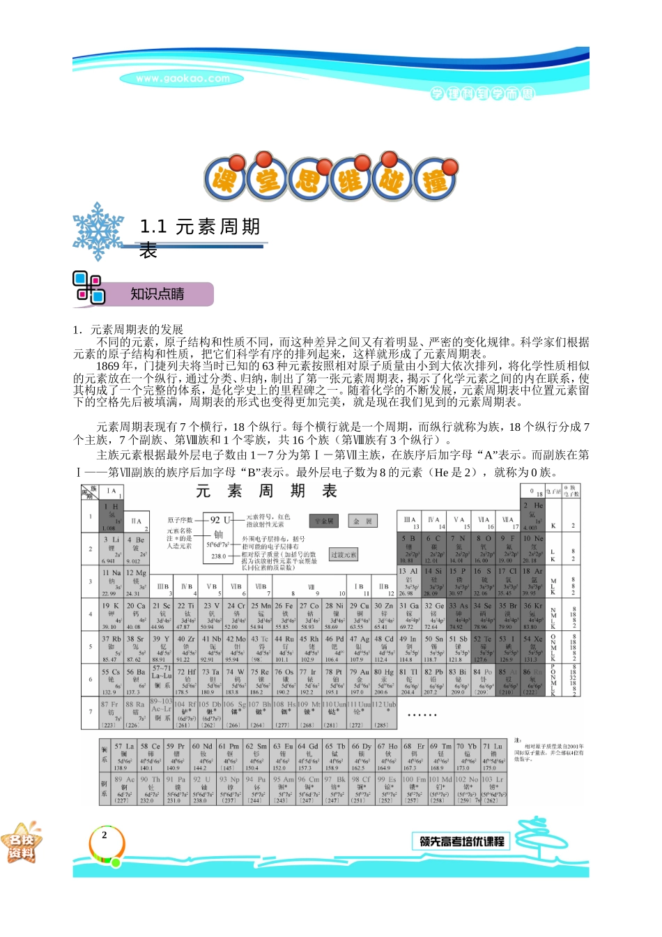 高一化学下学期预习领先班-讲义.doc_第2页