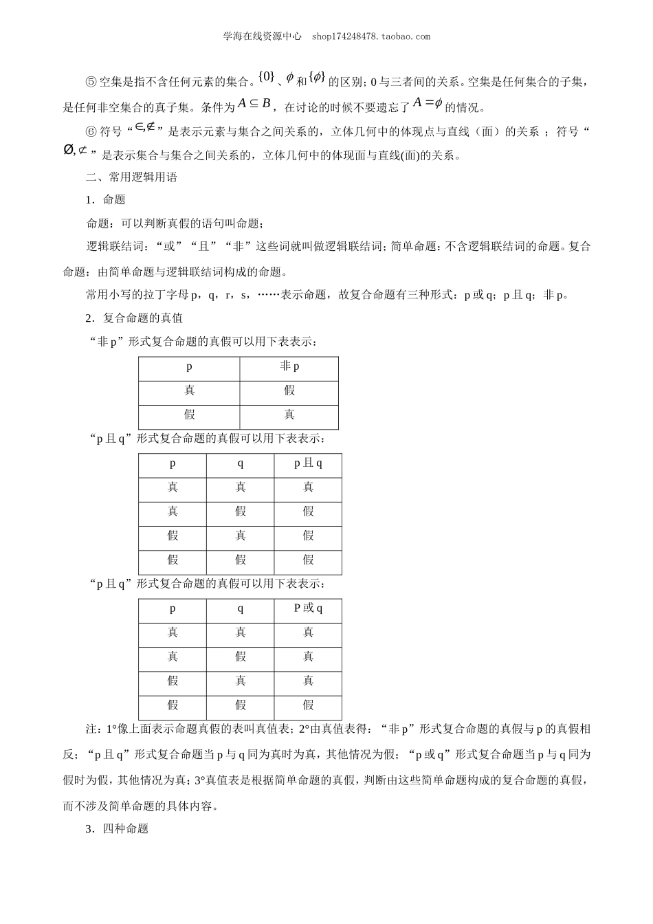 高考冲刺 集合与逻辑(提高)(1).doc_第2页