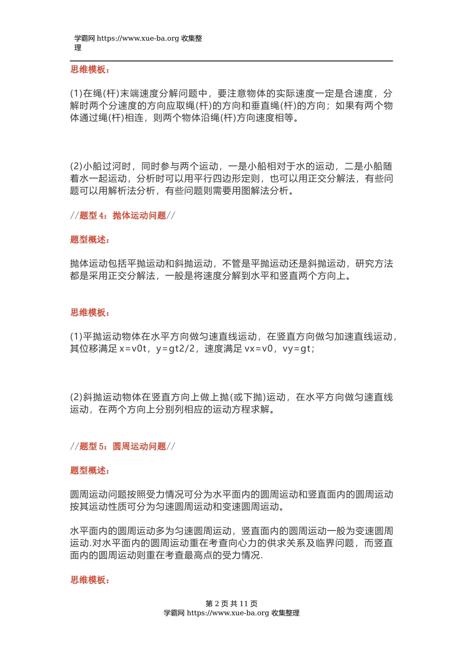 高考物理选择题答题思路与模板.docx_第2页