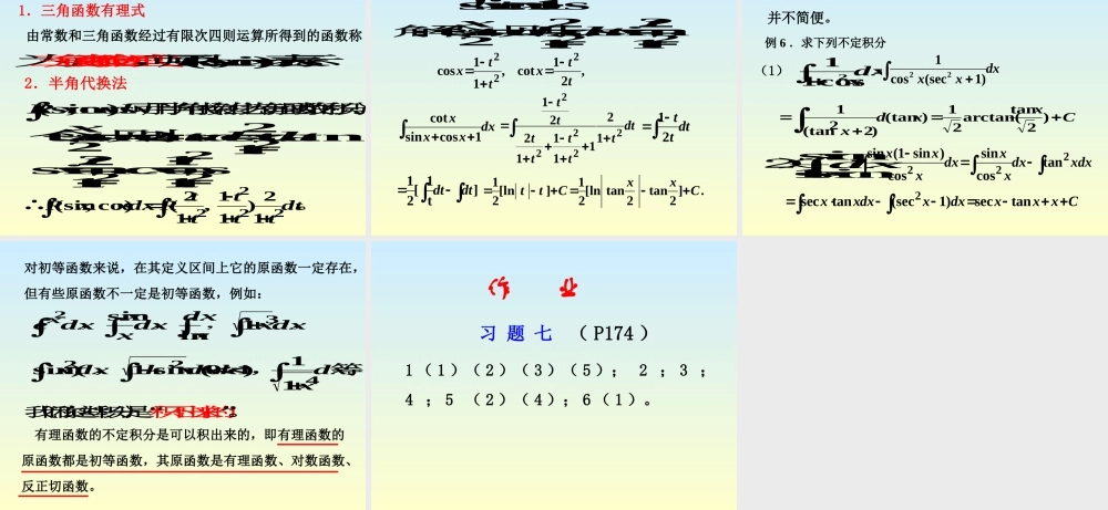高数上有理函数的不定积分.ppt