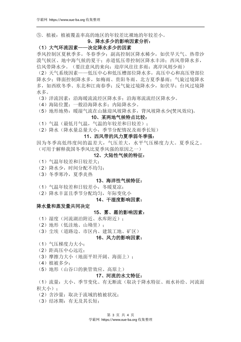 高中地理主观题答题技巧.docx_第3页