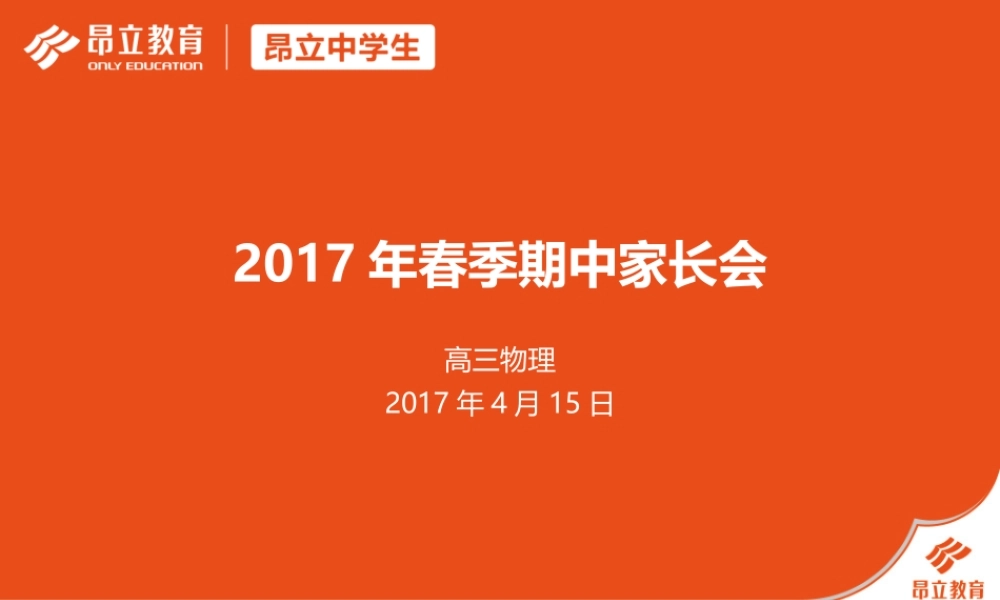 高三物理期中家长会.pptx