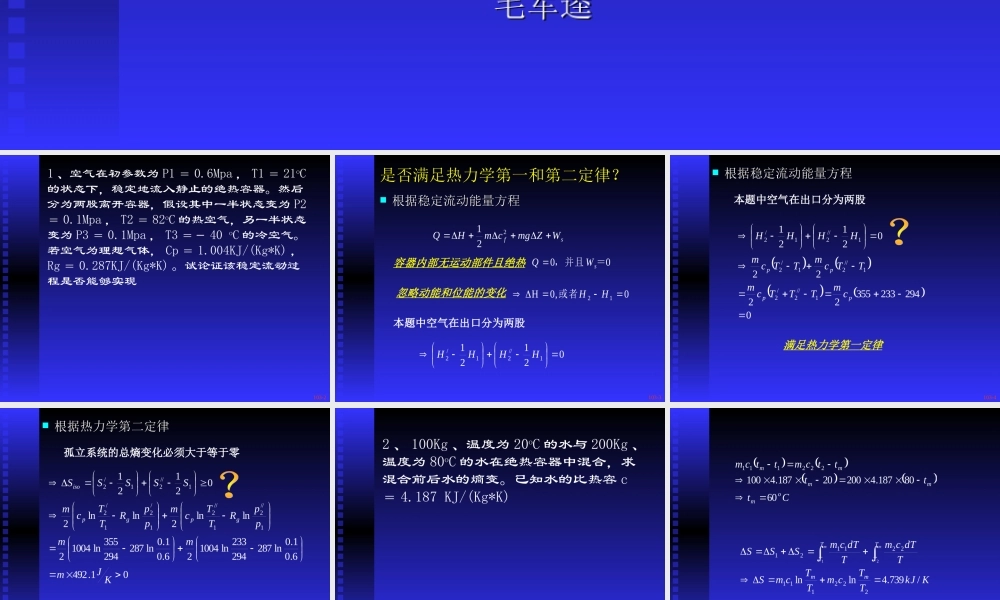 工程热力学（52学时） 阶段测试二.ppt