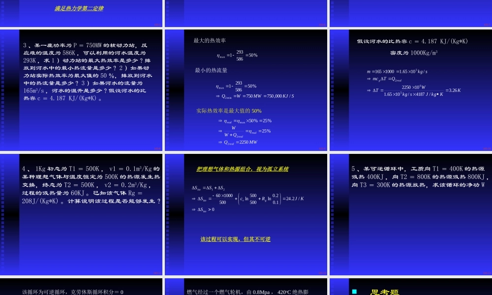 工程热力学（52学时） 阶段测试二.ppt