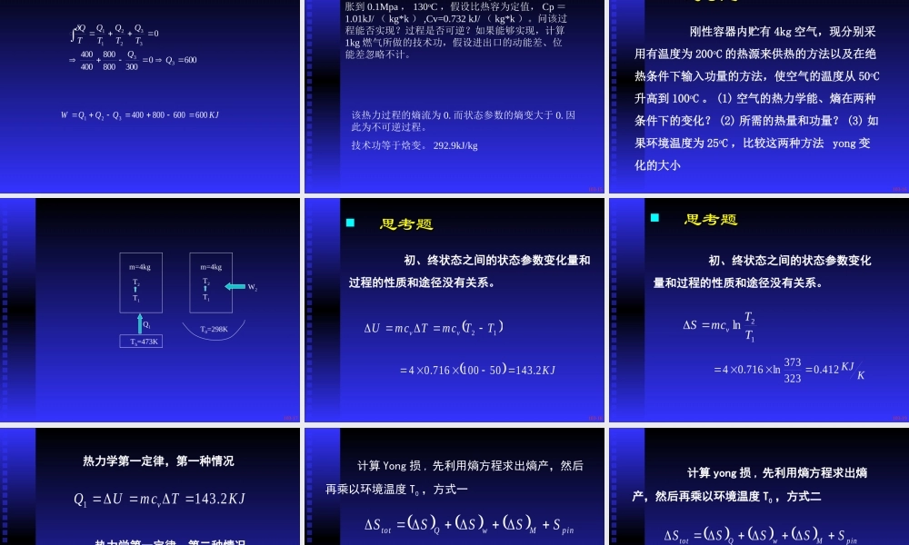 工程热力学（52学时） 阶段测试二.ppt